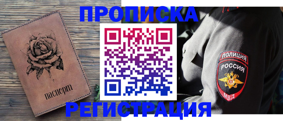 прописка для кредита в Нерехте