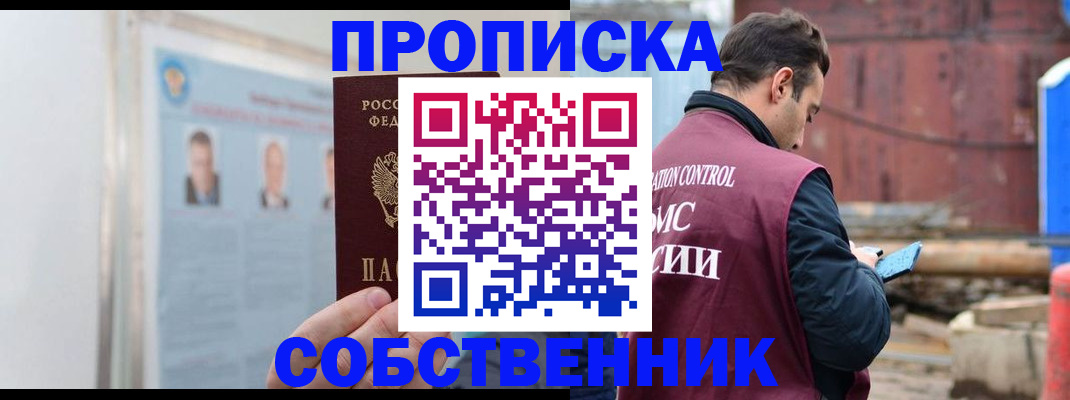 прописка для работы в Нерехте